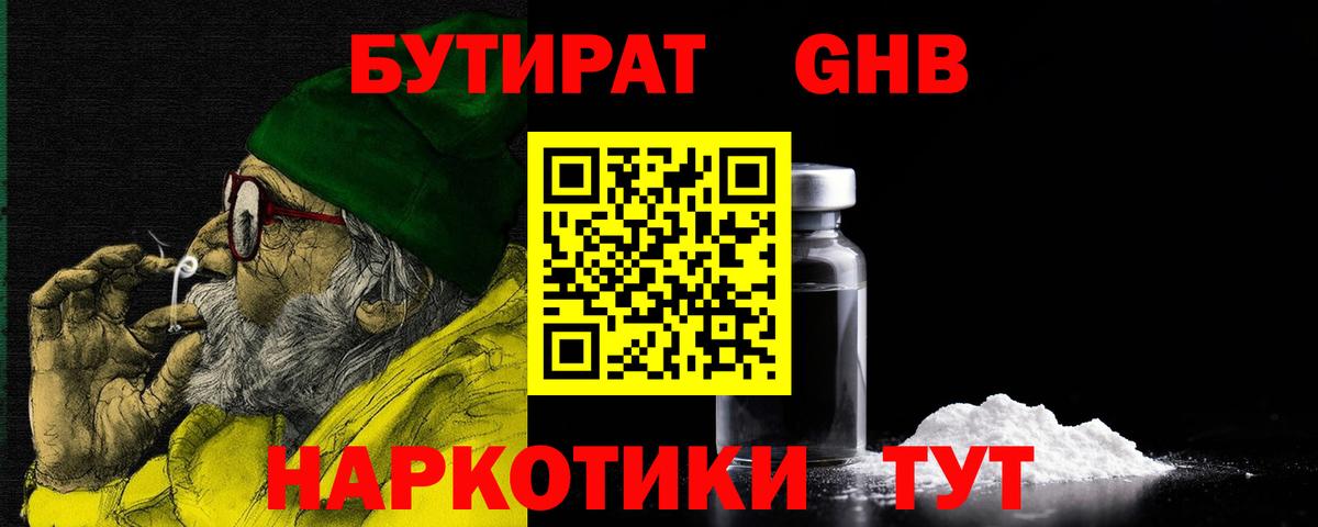 Бутират жидкий экстази  Вход с VPN  Валуйки 