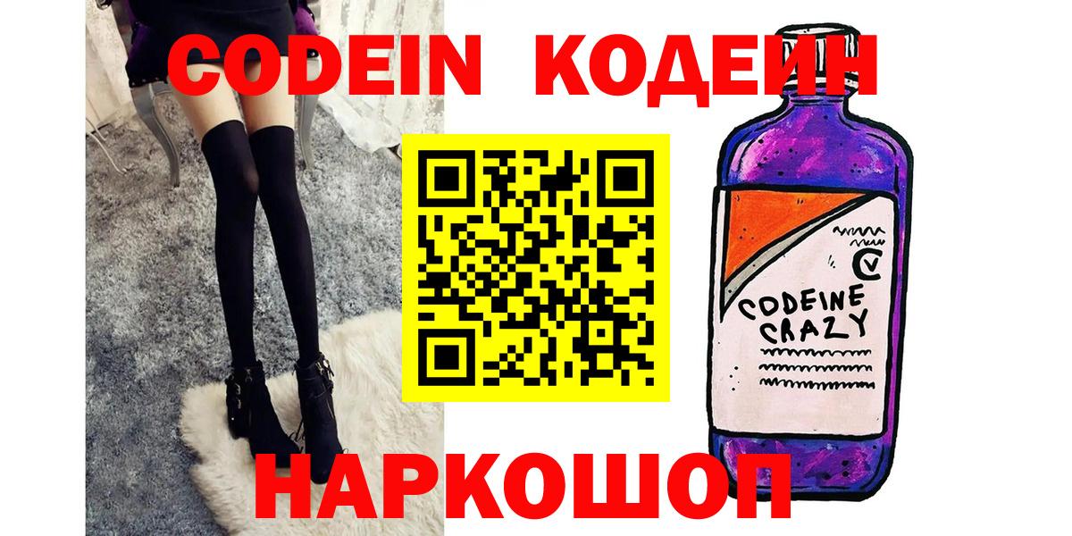 Кодеиновый сироп Lean напиток Lean (лин)  Кодеин напиток Lean (лин)  Валуйки  Вход с VPN 