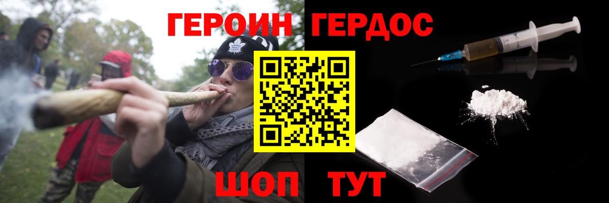Героин белый Валуйки