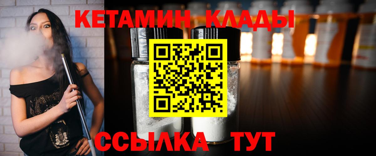 КЕТАМИН VHQ Валуйки