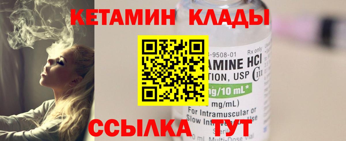 Кетамин VHQ  Вход с VPN  Кетамин ketamine  Валуйки 