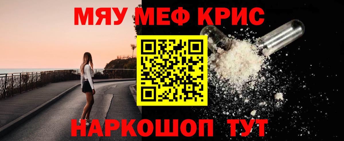 Меф кристаллы Валуйки