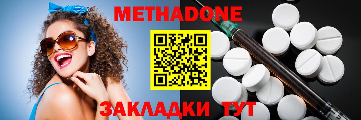 Метадон белоснежный Валуйки